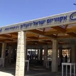 El-2Bprimer-2Bacuario-2Bde-2BIsrael-2Ben-2BJerusal-25C3-25A9n-2B3.jpg